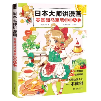 Japonských Majstrov Hovoriť O Komiks, Zero-based Marker Pero Komiks Knihy Anime Ručne maľované Kópie Maľovanie základy Umenia Knihy